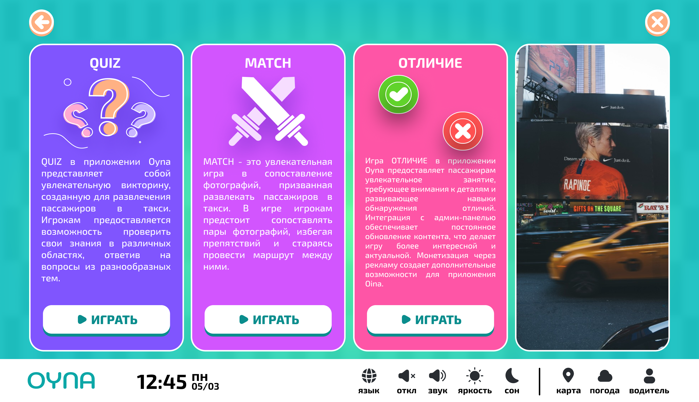 Пассажирский интерфейс